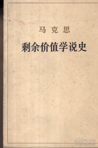剩余价值是如何消费的_资本循环 资本周转 社会总资本再生产