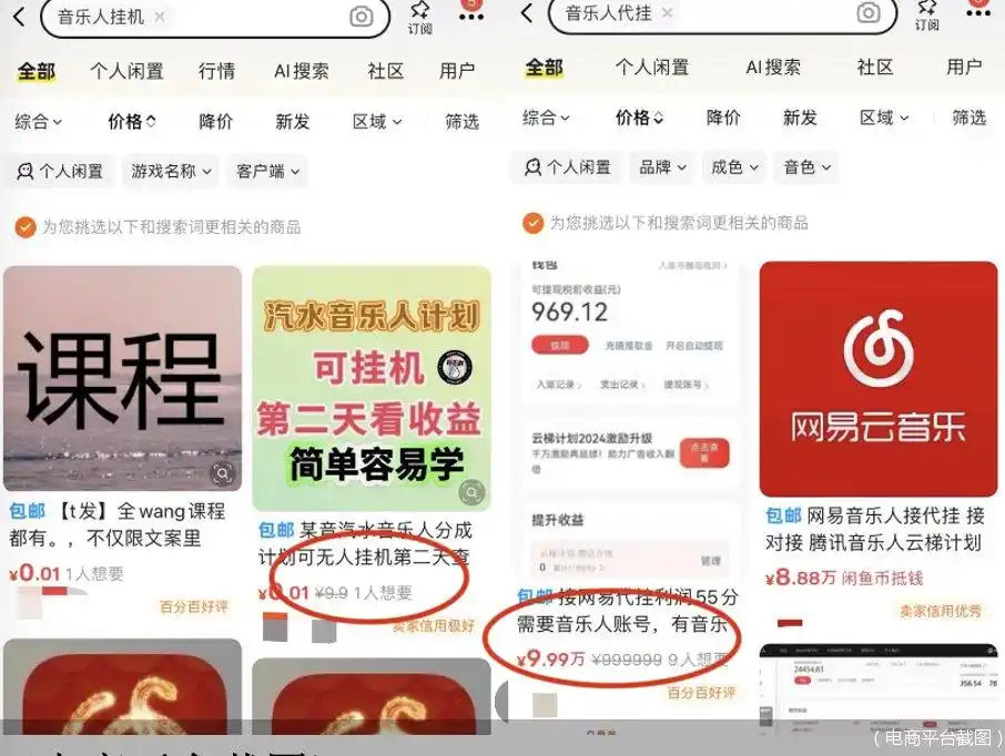 音乐平台音乐人计划现听歌外挂，操作半小时月入万元靠谱吗？