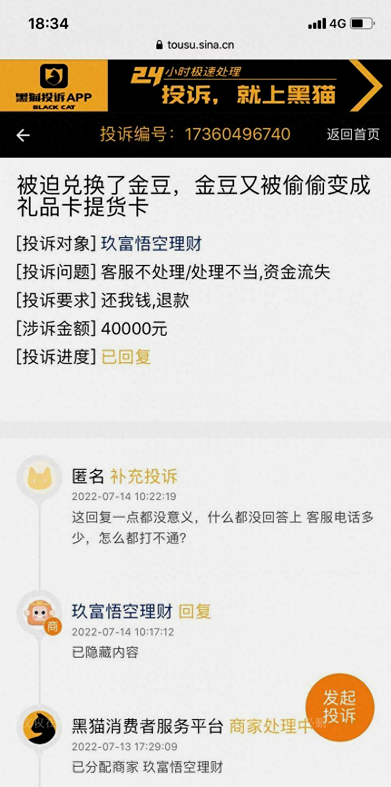 高回报理财产品风险 明星代言金融产品教训 投资者警惕高收益陷阱_悟空理财新手21天退出