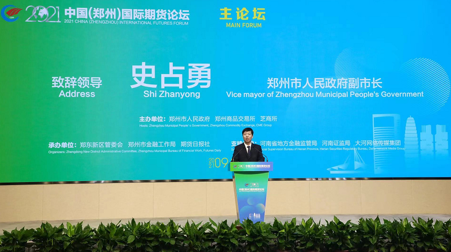 期货衍生品市场助力实体经济高质量发展_国外期货论坛_中国郑州国际期货论坛