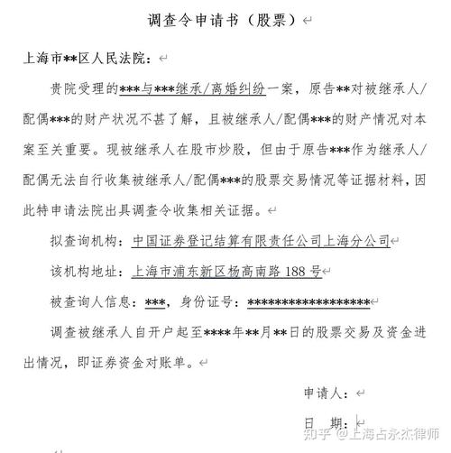 离婚案件查股票账户难题破解，多方法助你查明对方开户信息