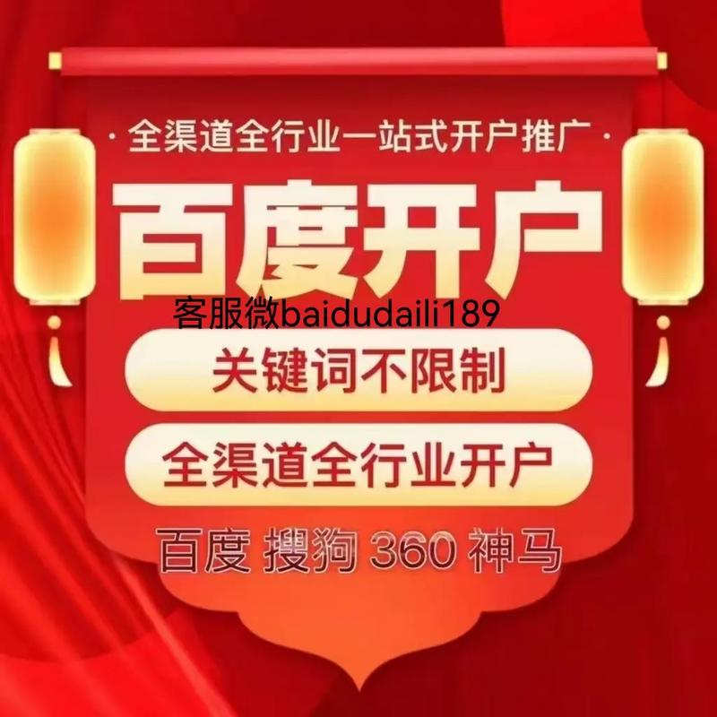 百度推广开户价格_百度推广账户调价_百度推广开户服务