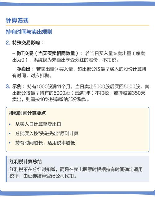 红利税并入个人所得税_鼓励长期持股税收优惠_最新股票红利税