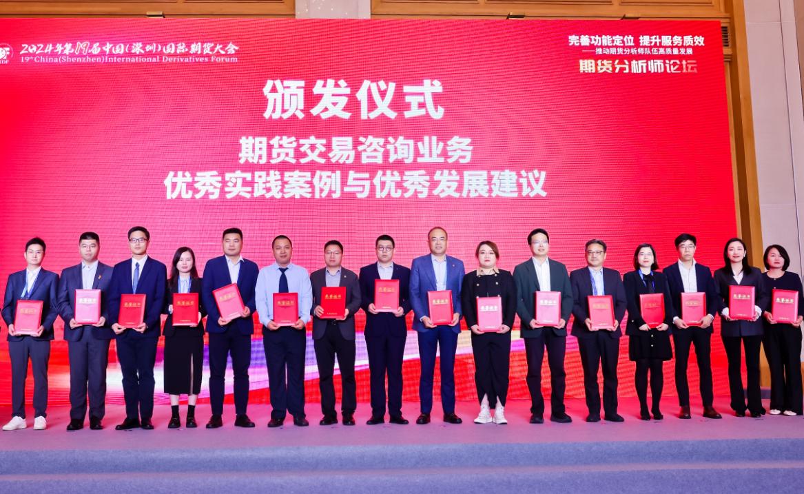 国外期货论坛_期货分析师分论坛_完善功能定位 提升服务质效 推动期货分析师队伍高质量发展