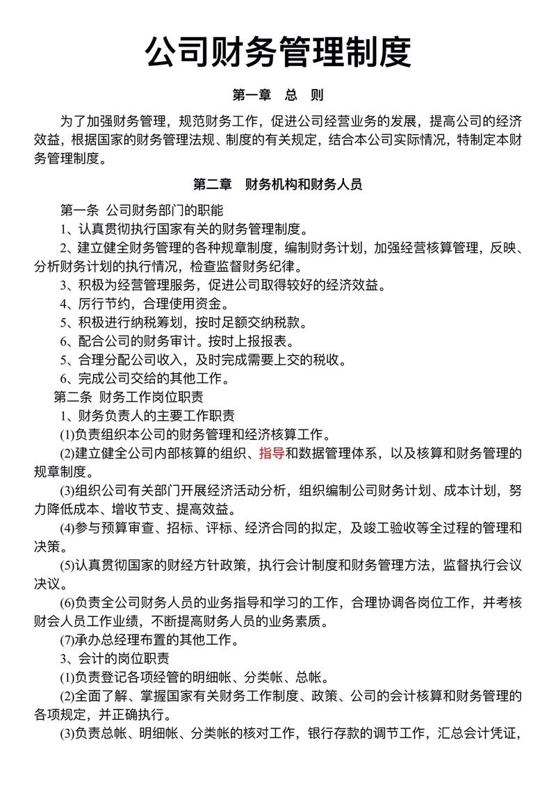员工信托资金实施办法_财务管理制度_企业理财信托