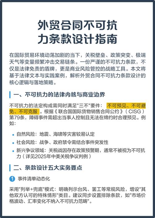 外贸合同风险规避：案例解析与应对策略