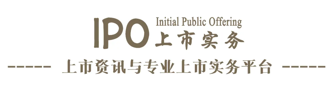 公司上市新规解读，2024年IPO需要满足哪些条件与标准？