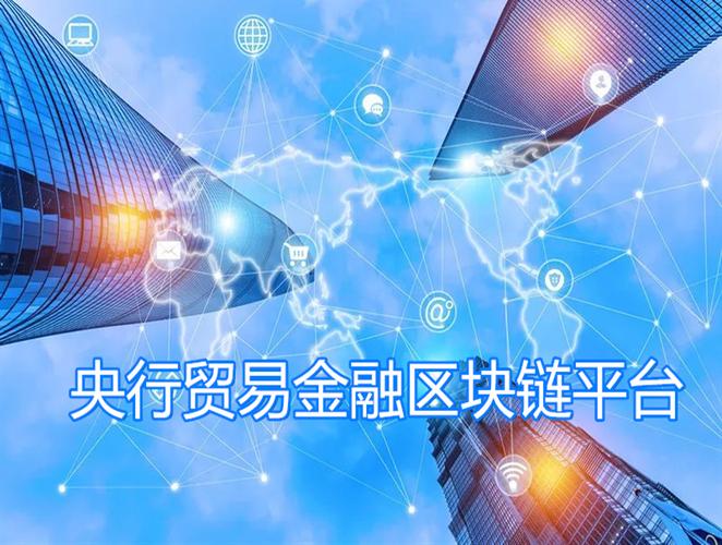 央行下属机构布局区块链，湾区贸易金融区块链平台上线