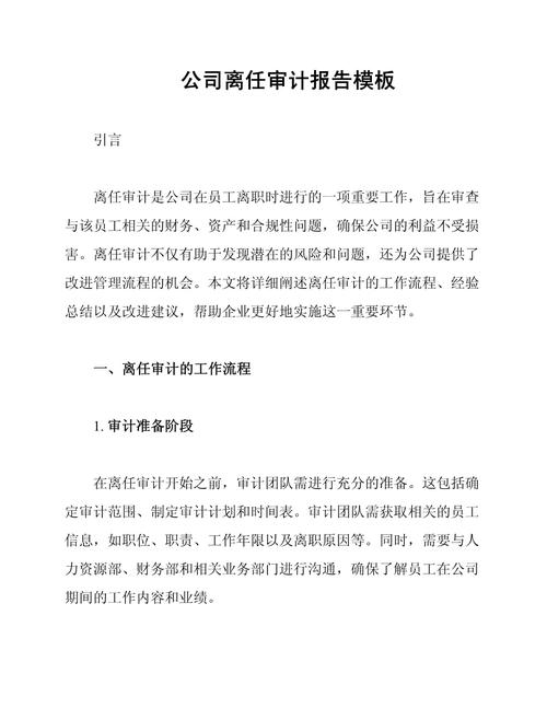 集团离任审计制度_子公司经营层主要领导离任审计_职务变动报告制度