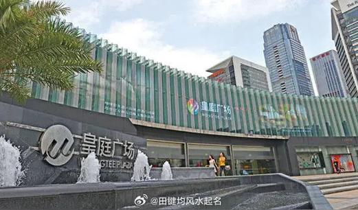 深圳皇庭广场法拍_深圳联合产权交易所有限公司_皇庭国际债务重组