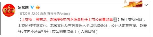 范爷赵薇炒股共亏40亿_赵薇上交所处罚_赵薇资本市场禁入