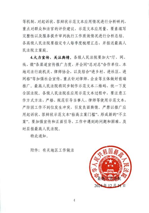 <strong>最高法通知：及时报告法院干部变动情况，含任免调动等内容</strong>