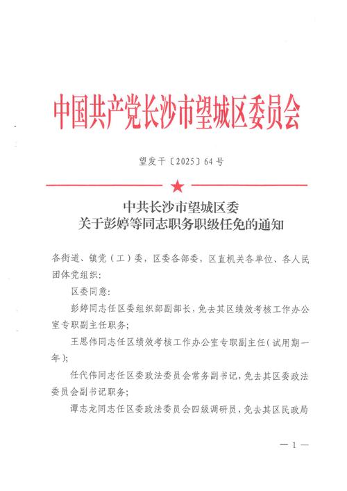 最高人民法院干部变动情况报告_职务变动报告制度_高级人民法院领导干部变动通知