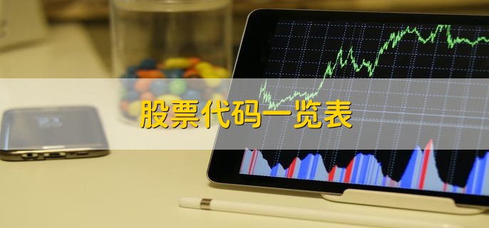 新手炒股技巧及股票防踩雷方法，附上市目的介绍