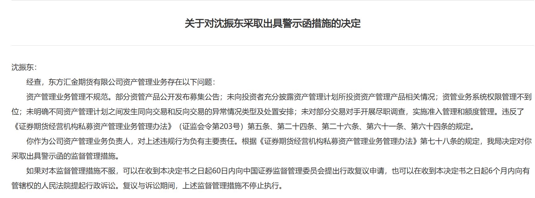 期货资管户_期货公司分类评价新规 责令改正措施 东方汇金期货违规