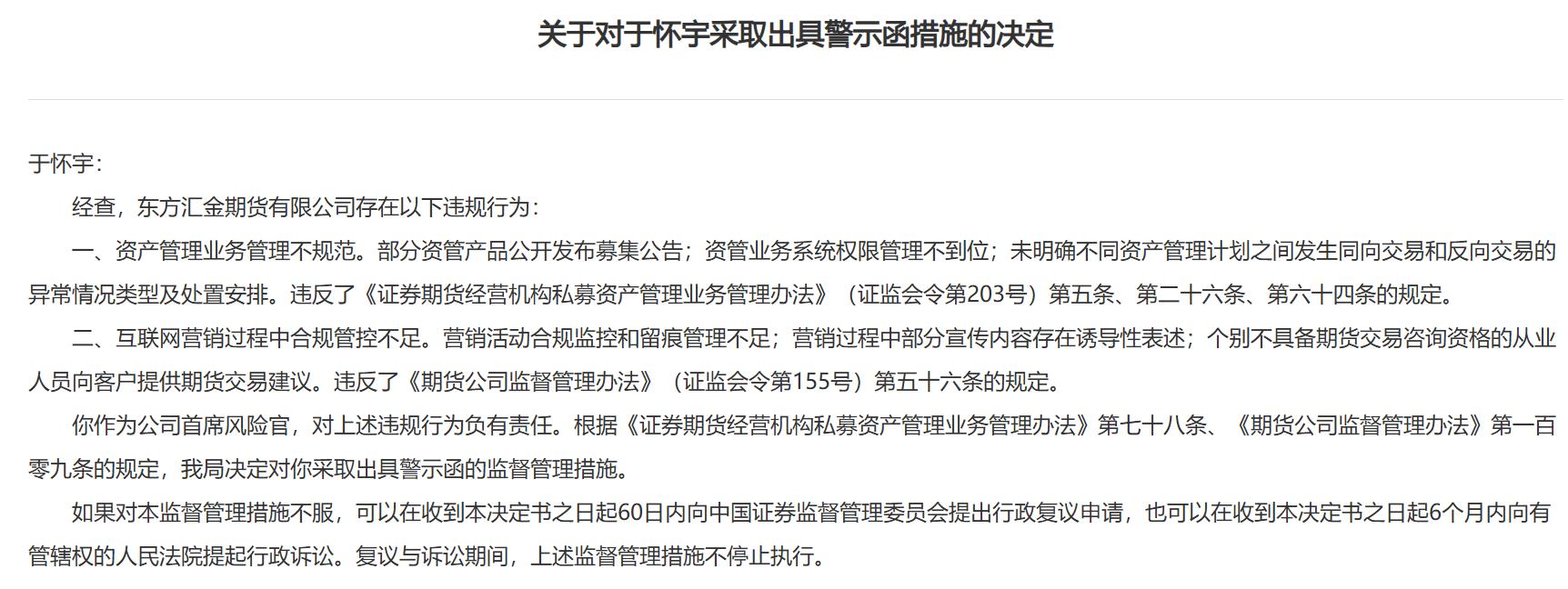 期货公司分类评价新规 责令改正措施 东方汇金期货违规_期货资管户