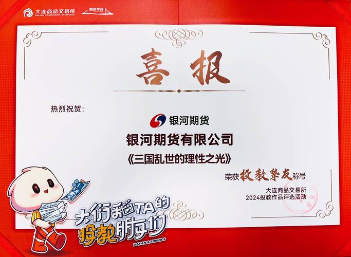 期货公司投资者教育_银河期货有限公司 监管措施_银河期货投资者教育基地