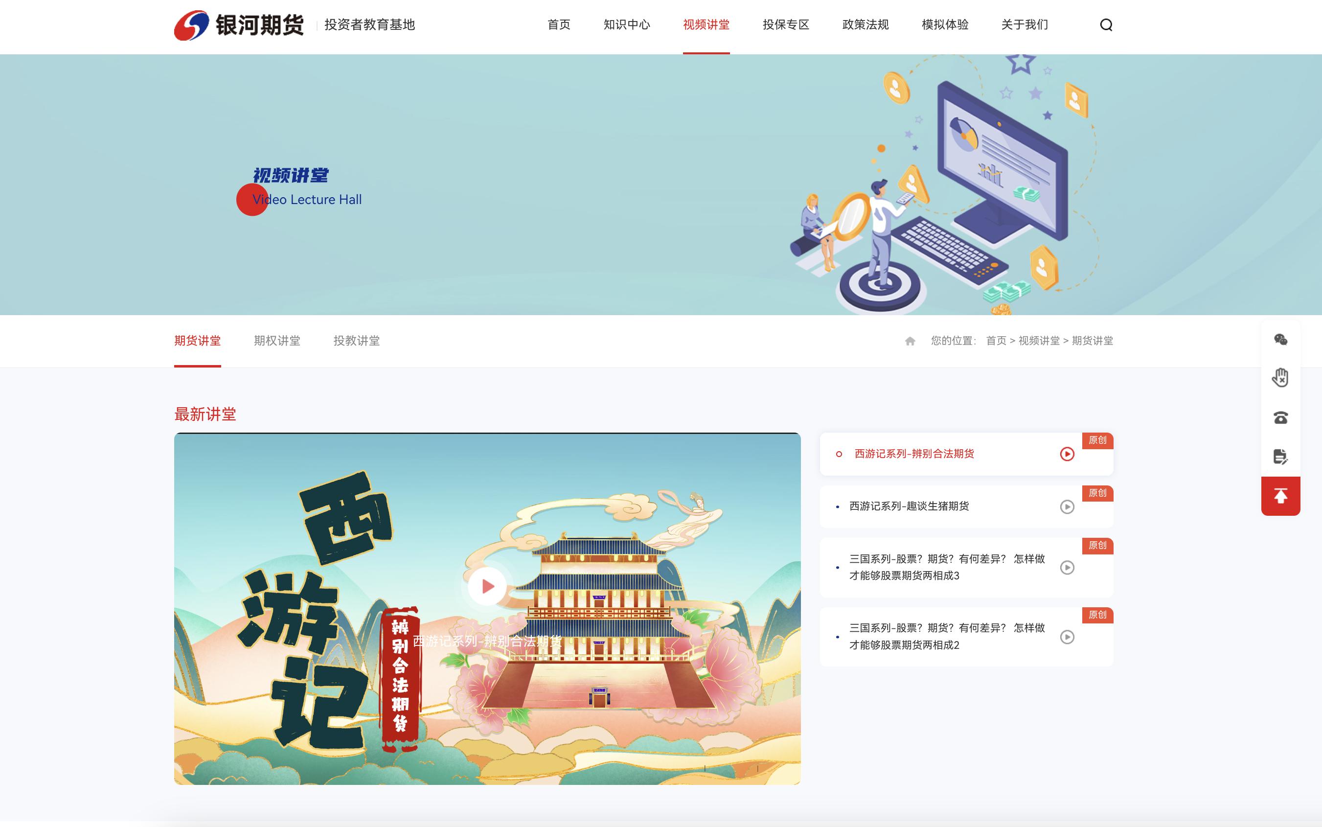 期货公司投资者教育_银河期货有限公司 监管措施_银河期货投资者教育基地