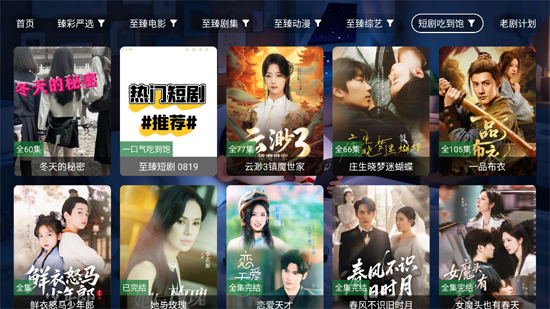 星河影视TV版：海量影视免费看，一键收藏超方便！附弹幕设置法