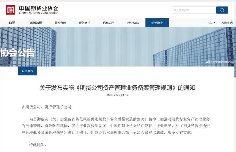 中期协修订期货经营机构资管业务备案规则，多项内容调整