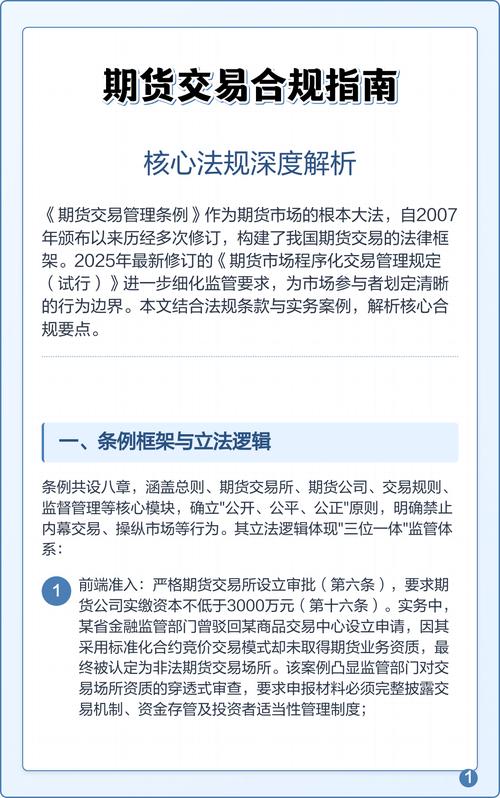 期货合规有多重要？关乎市场公平、稳定与透明度