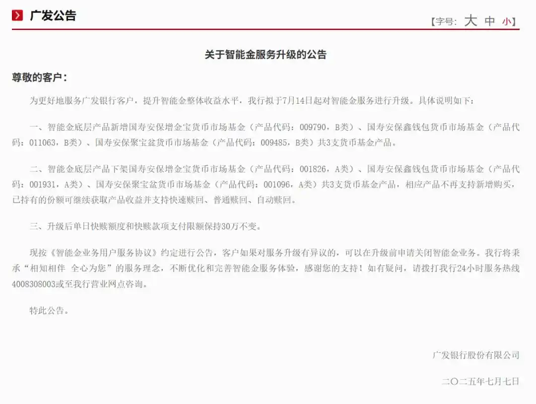 存款利率降后银行理财激战揽客，现金管理类产品成重点