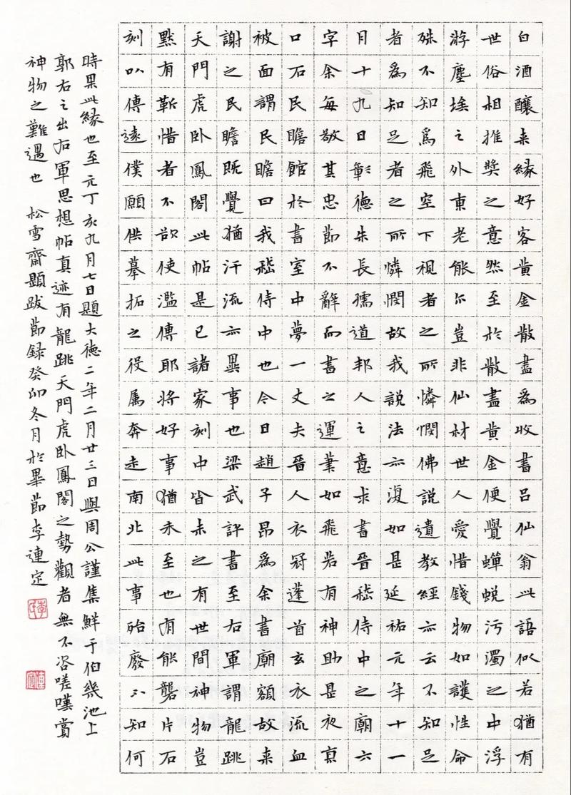 当代楷书名家作品_书法创作中的我_师承中的我