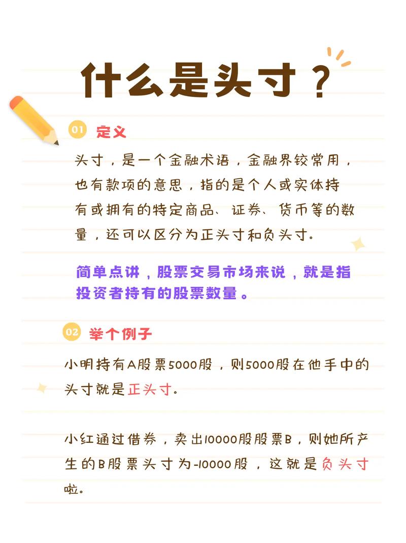 期货头寸是什么意思_头寸定义与作用_期货交易头寸应用