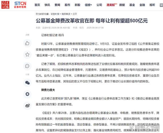 公募基金费率改革启动，调降股票交易佣金，为投资者省成本