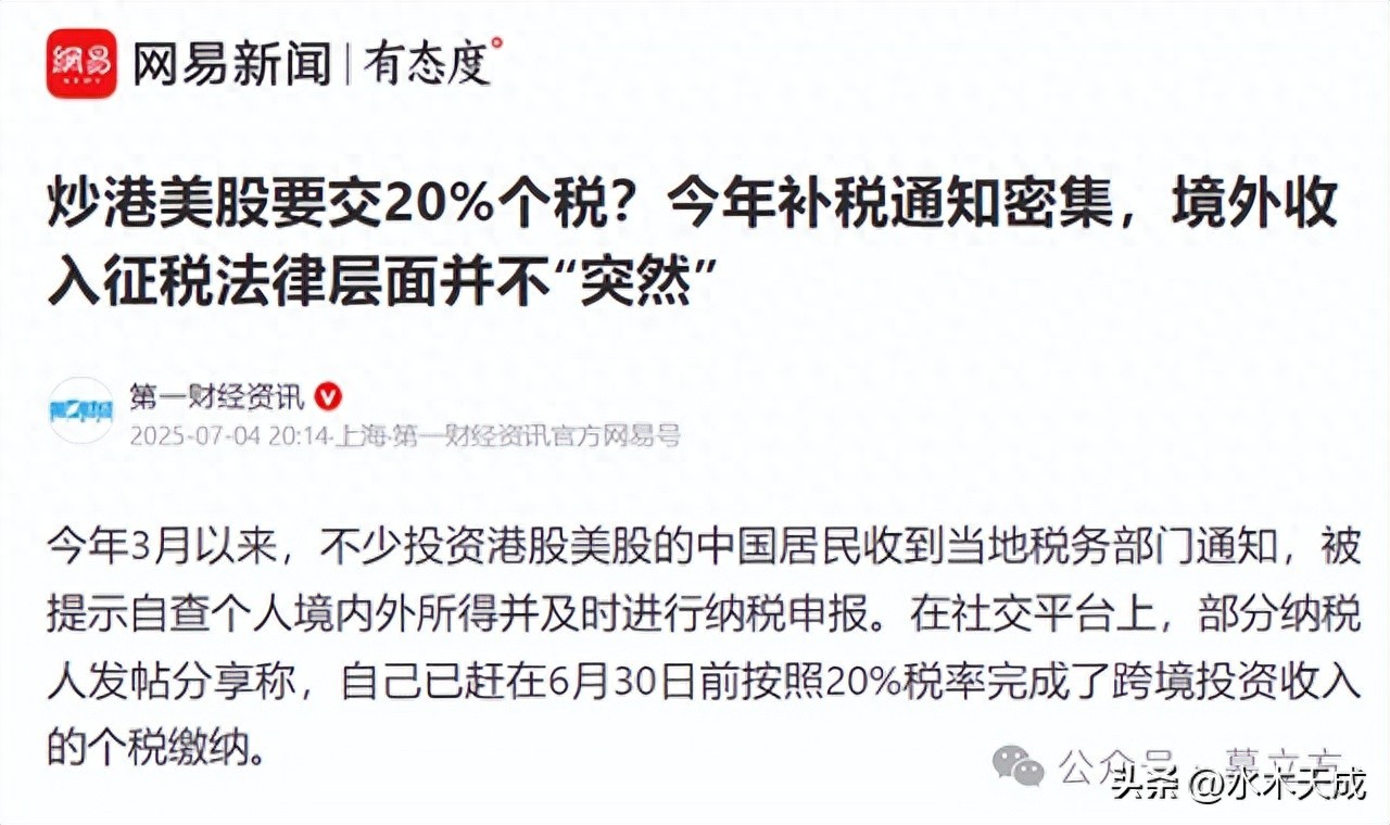 买港股美股要交20%个税，普通人境外开户投资难度大