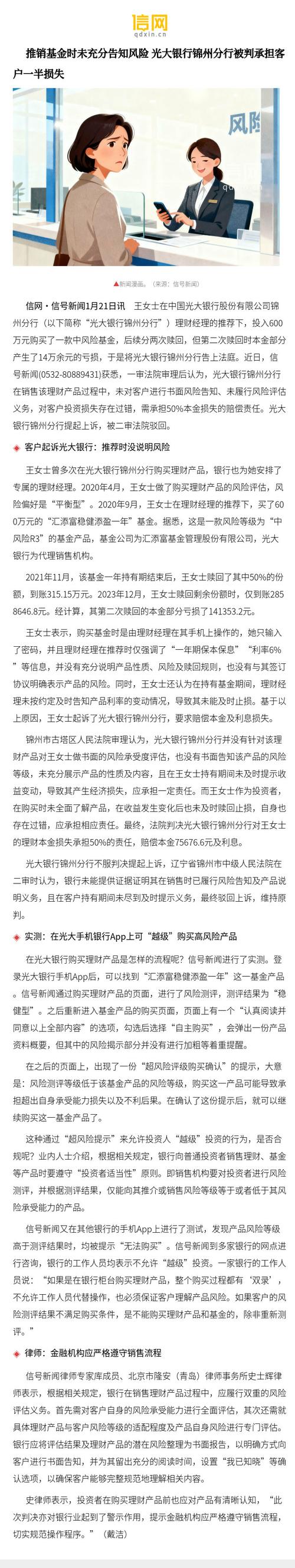 推销基金未充分告知风险，光大银行锦州分行被判担责