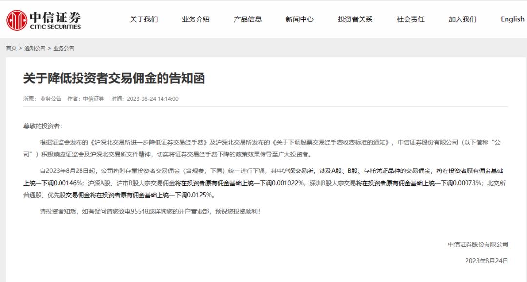 中信证券交易佣金下调_中信建投交易佣金下调_股票佣金优惠