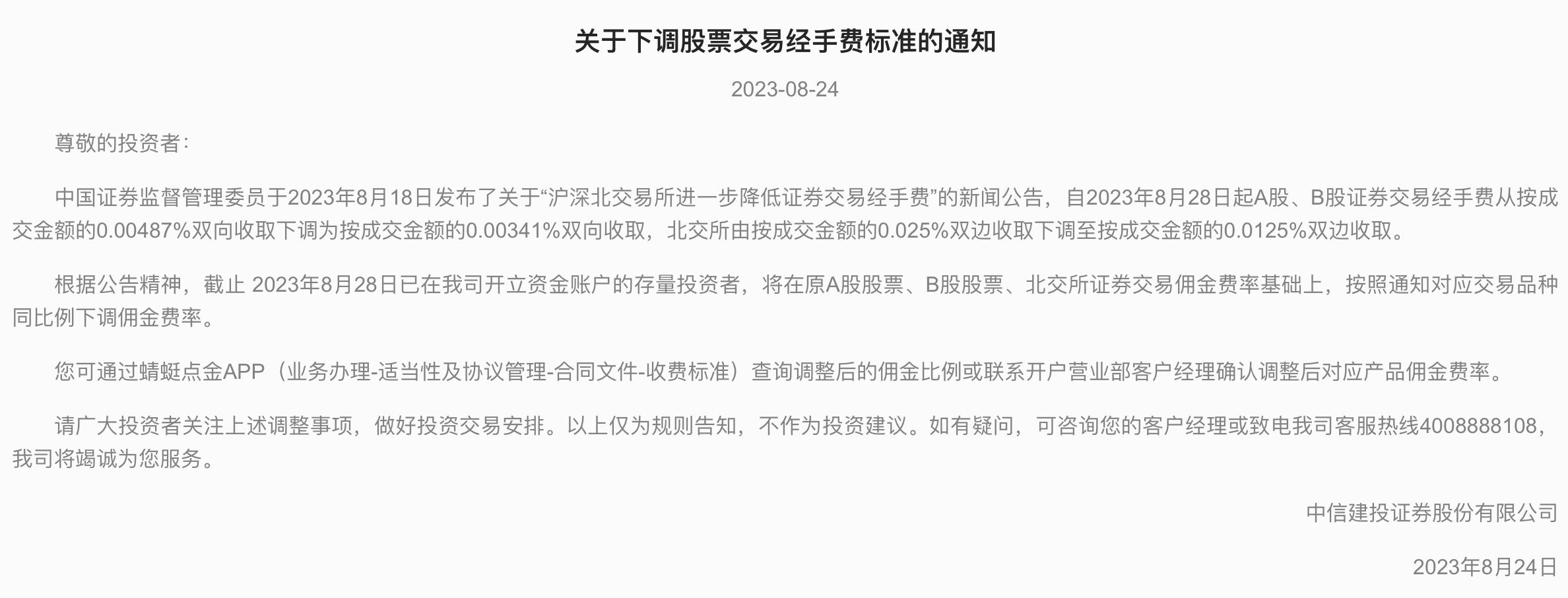股票佣金优惠_中信证券交易佣金下调_中信建投交易佣金下调
