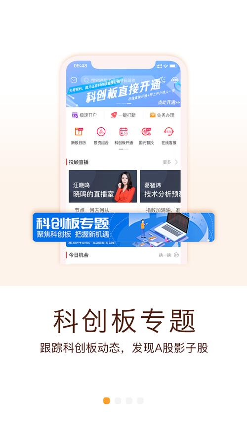 国元证券官网手机版下载｜国元点金APP交易软件安装指南