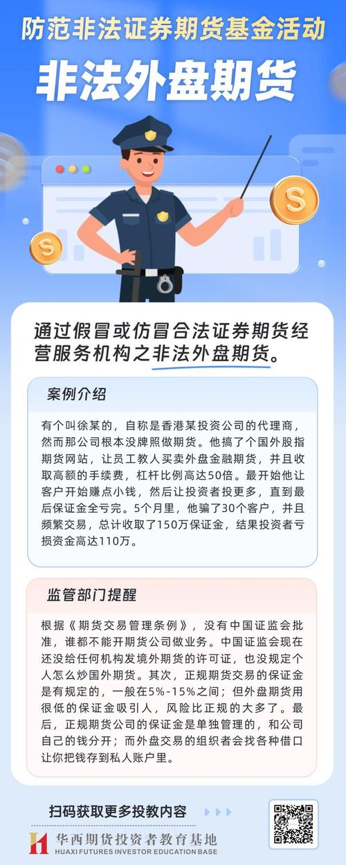 杭州市外盘配资_非法期货代理_期货公司开户门槛