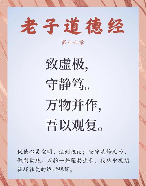 道德经经典章节解析：道、名、有无、无为等蕴含的智慧