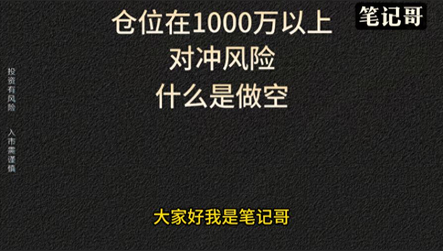 股票做空的盈利方式及操作方法，仓位1000万以上必看