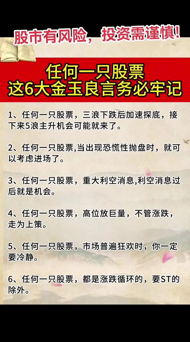 股票一个点是什么意思 新手必懂的投资术语