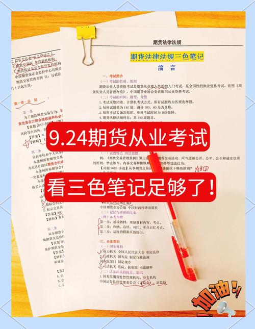 期货交易管理条例核心考点_期货从业资格考试法律法规_期货从业资格考试法律法规