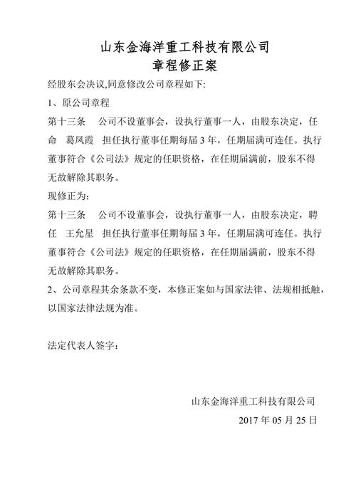 企业法人章程修正案_法人_自然人