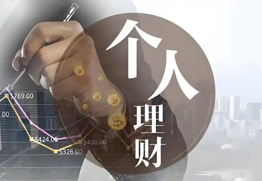 个人理财规划_理财产品选择_线上合理理财产品规划