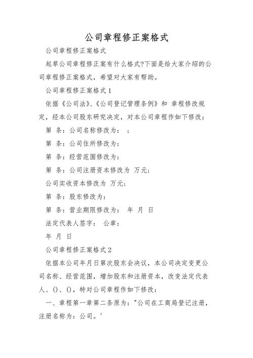 社会团体登记管理条例修改内容_行业协会商会合并终止规定_企业法人章程修正案