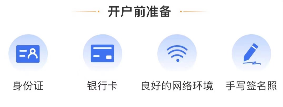 <strong>5分钟完成期货开户！申万期货APP手机开户流程指南</strong>