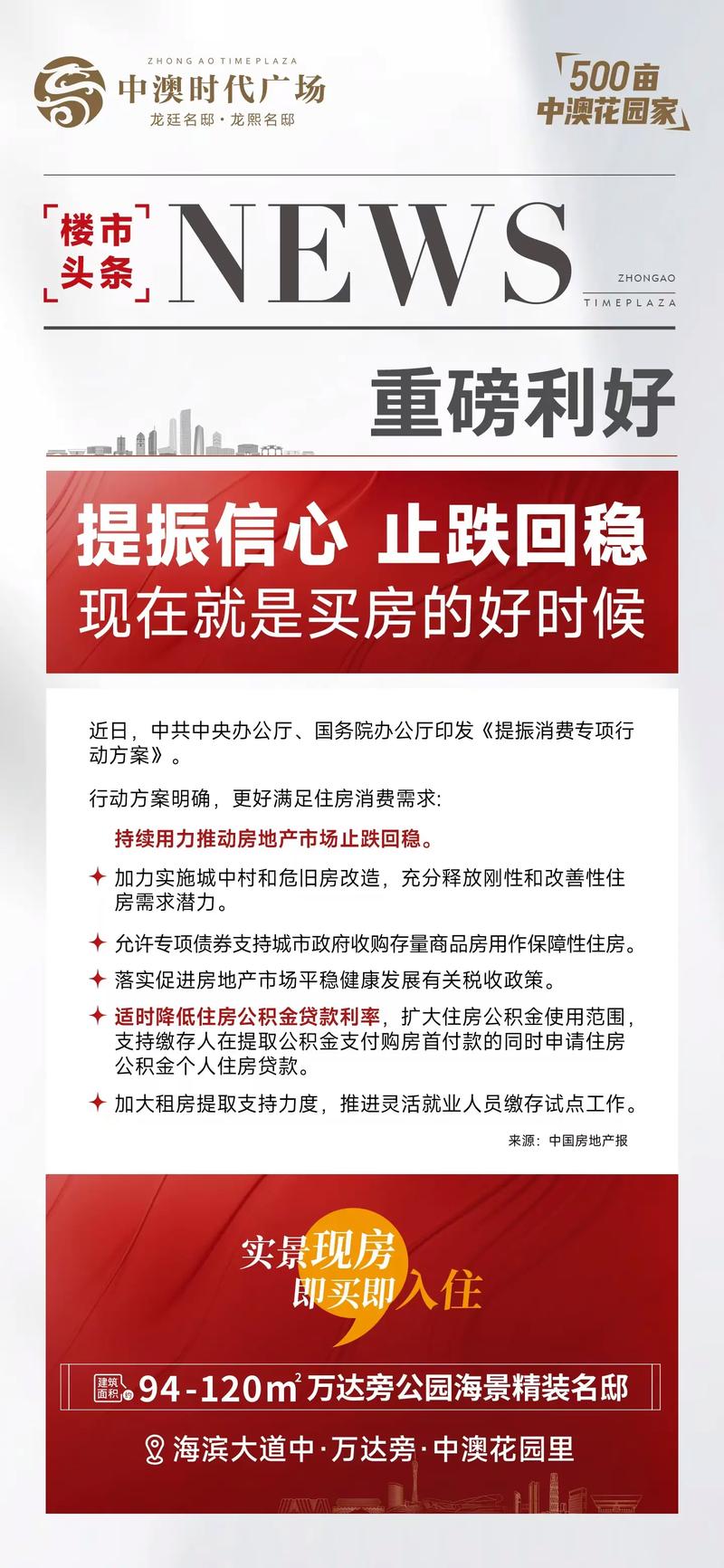 房地产金融政策_稳地价稳房价稳预期_银行业金融机构是维护消费者合法