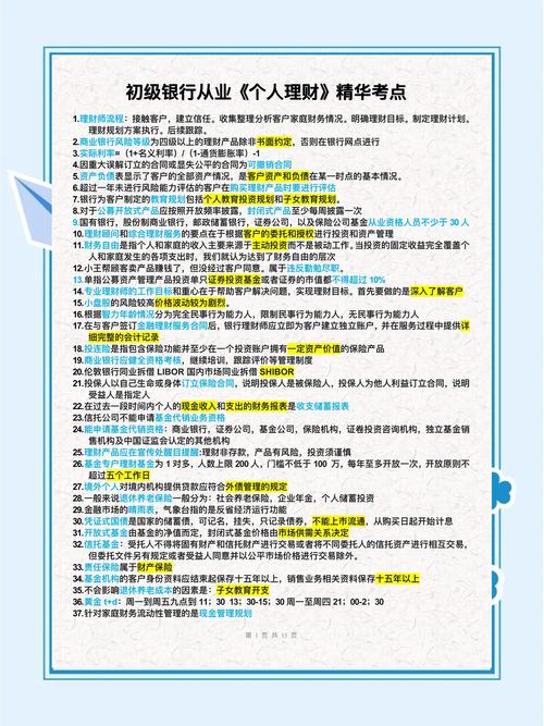 对公客户经理岗_理财经理岗_银行委托理财