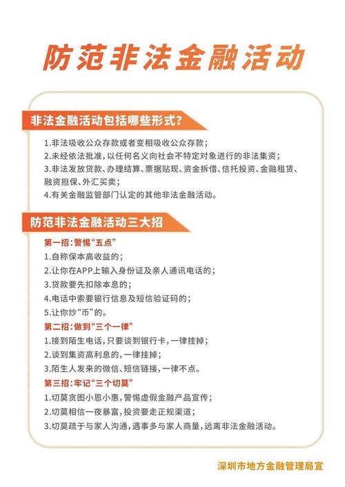 防范非法集资宣教活动_非法集资案例分析_什么是保险理财