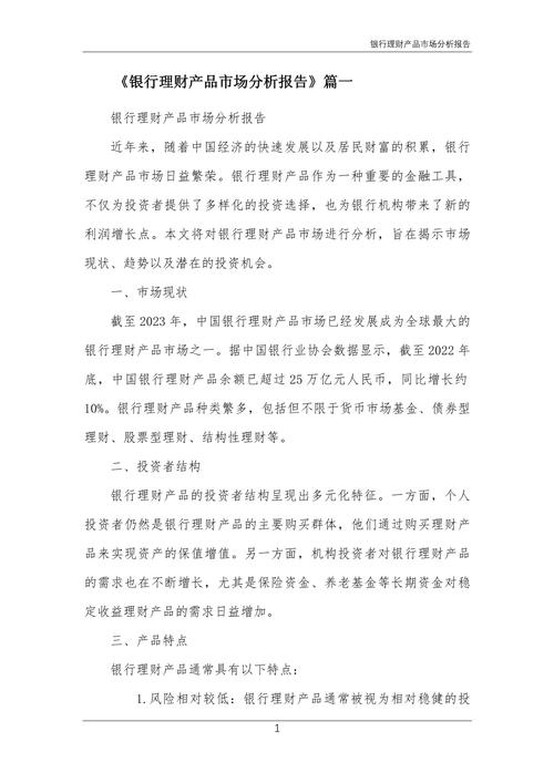 同业理财产品_净值型理财产品发展趋势_银行理财资管新规转型