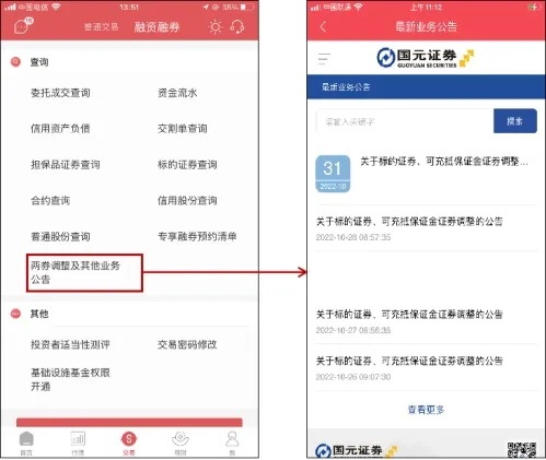 国元点金APP指纹面纹登录教程_国元证券app官方介绍_国元证券开户时间