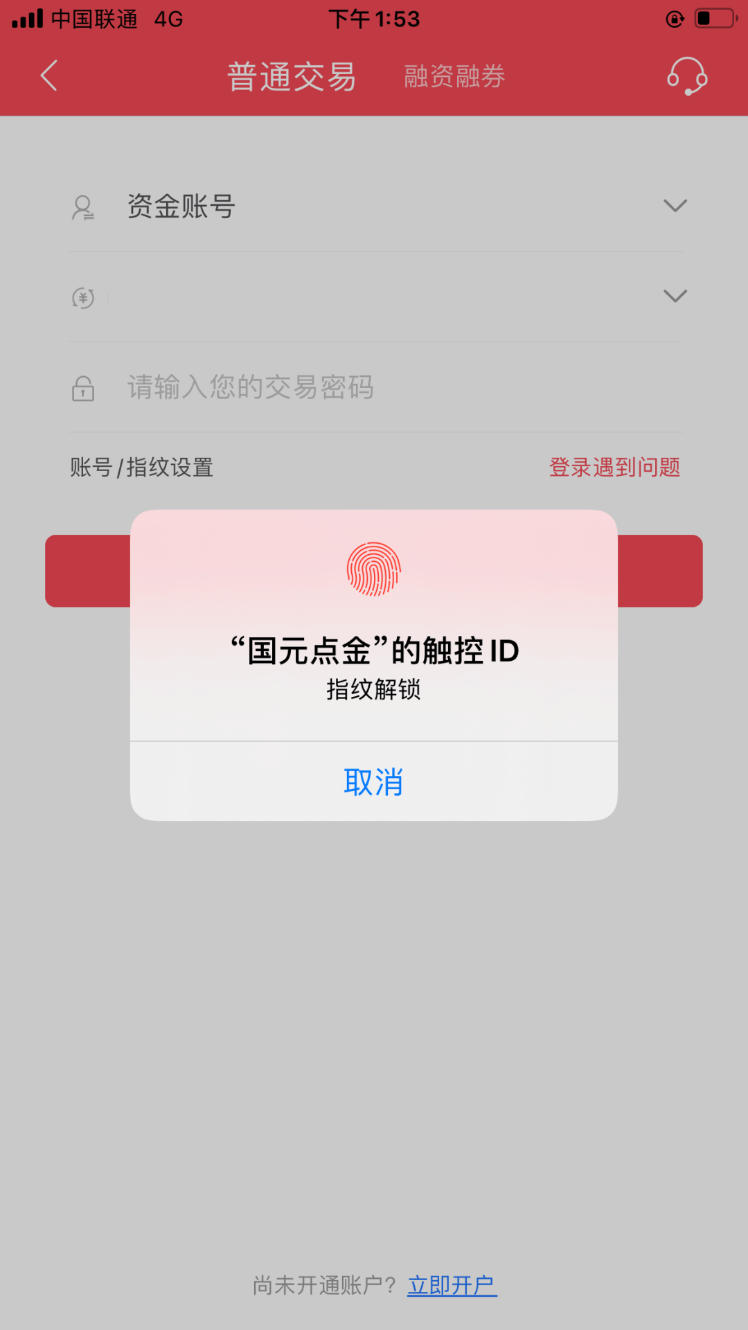 国元证券开户时间_国元点金APP指纹面纹登录教程_国元证券app官方介绍