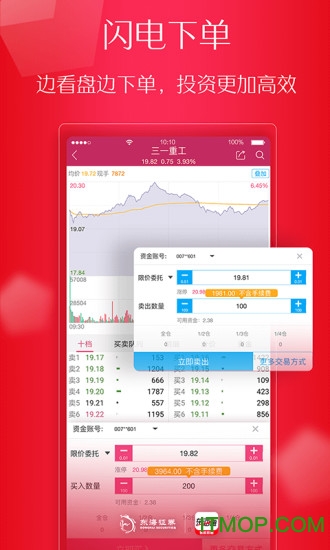 东海证券官方手机版：三步开户极速炒股